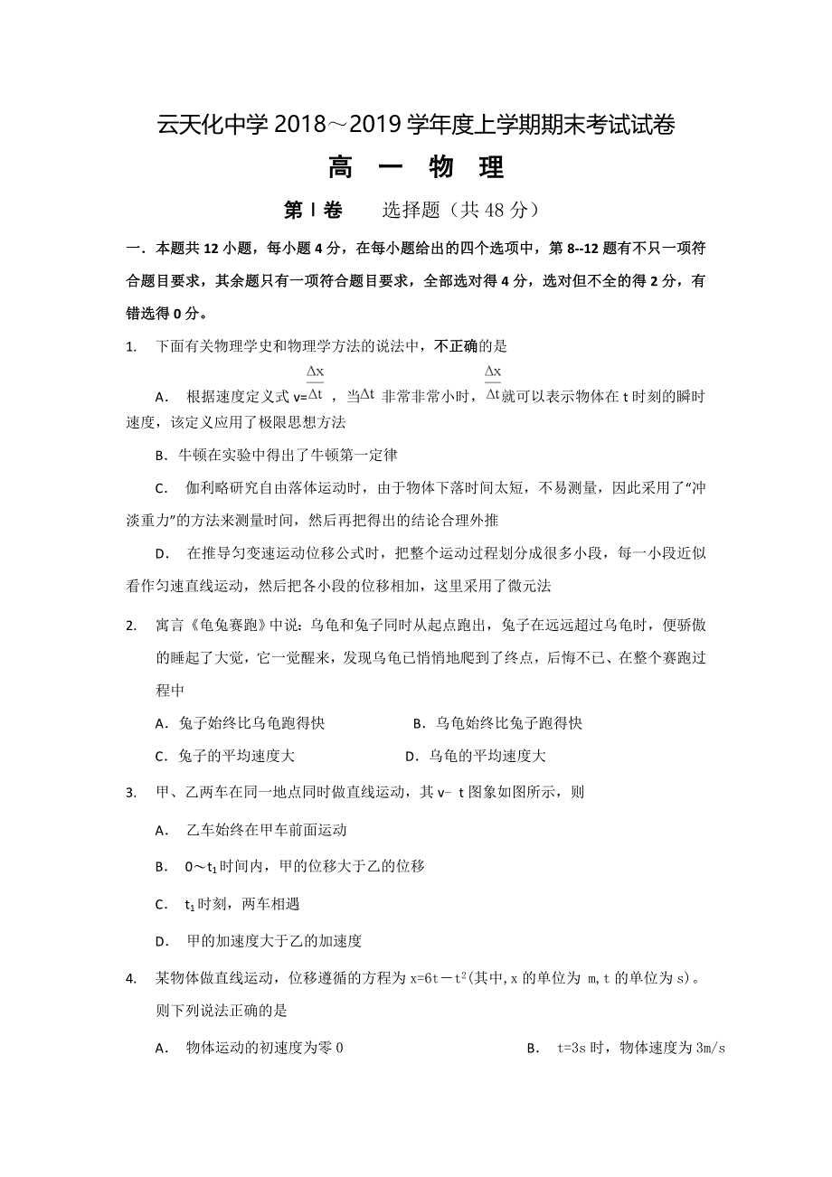 云南省云天化中学2018-2019学年高一上学期期末考试物理试题 WORD版含答案.doc_第1页