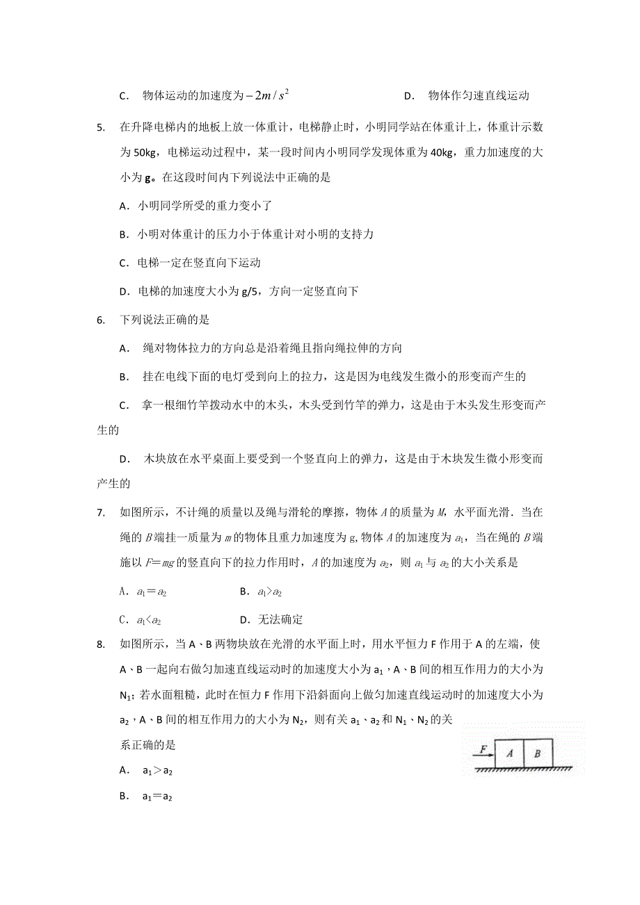 云南省云天化中学2018-2019学年高一上学期期末考试物理试题 WORD版含答案.doc_第2页