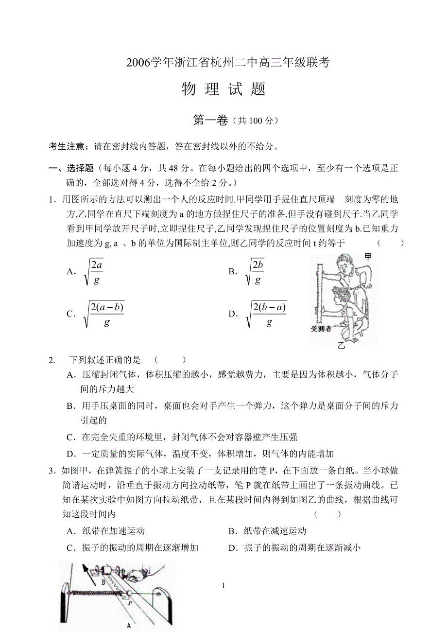 2006学年浙江省杭州二中高三年级联考.doc_第1页