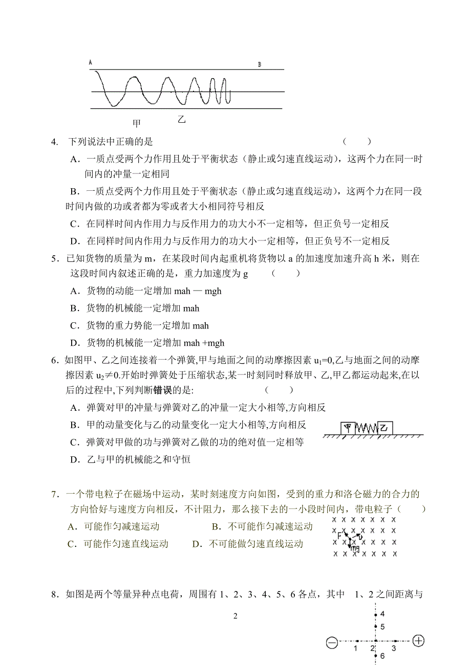 2006学年浙江省杭州二中高三年级联考.doc_第2页