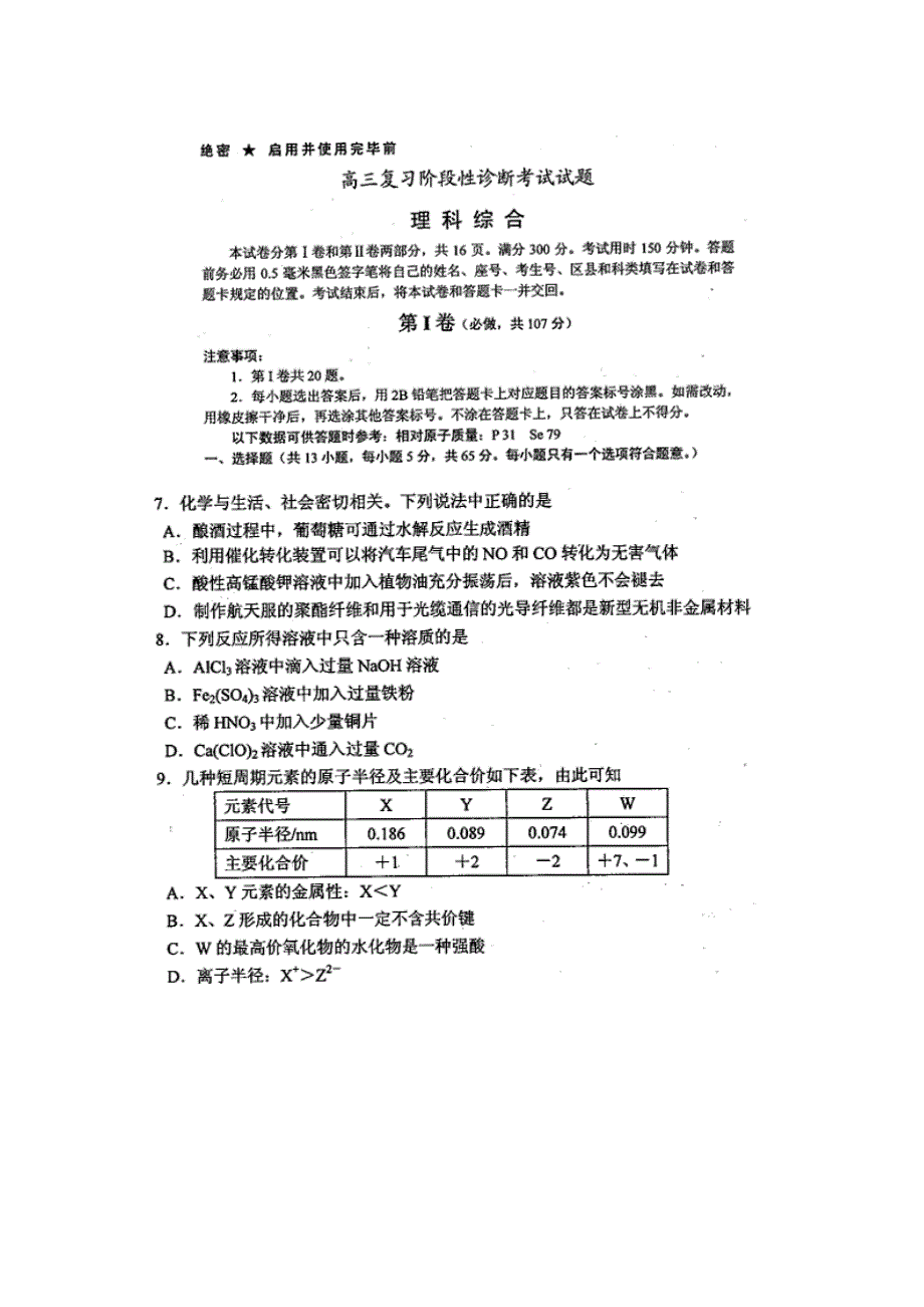 《2014淄博二模》山东省淄博市2014届高三复习阶段性诊断考试 理综化学试题 扫描版含答案.doc_第1页