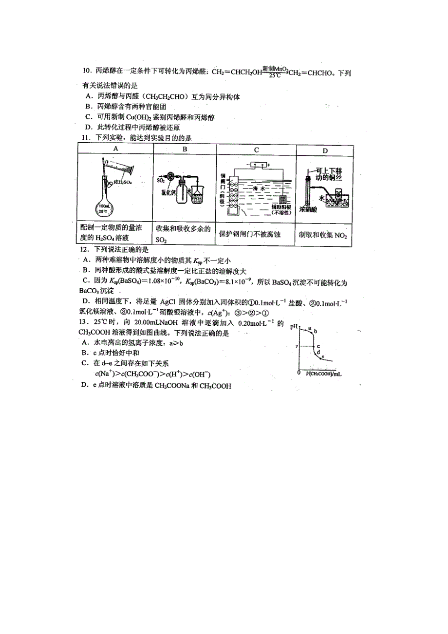 《2014淄博二模》山东省淄博市2014届高三复习阶段性诊断考试 理综化学试题 扫描版含答案.doc_第2页