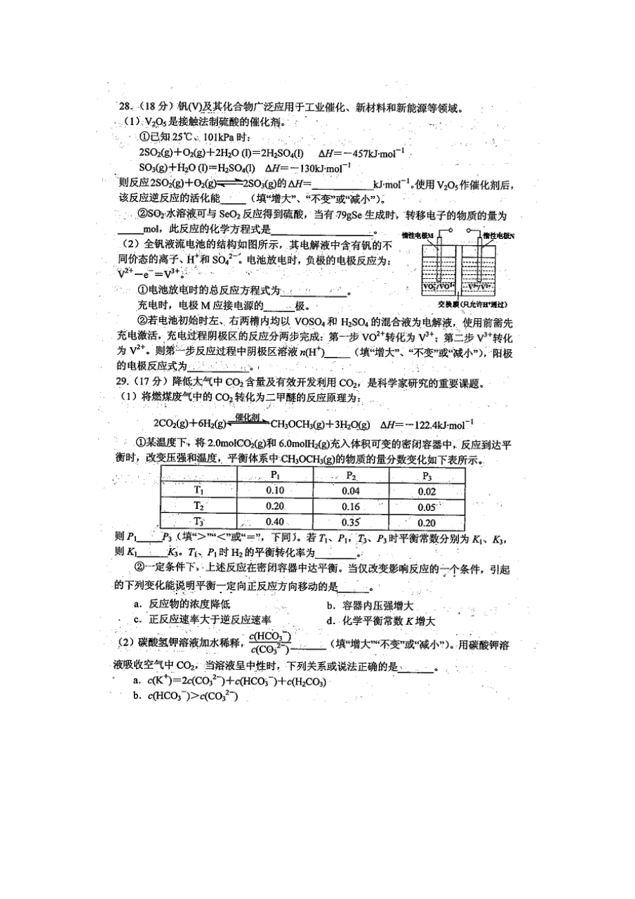 《2014淄博二模》山东省淄博市2014届高三复习阶段性诊断考试 理综化学试题 扫描版含答案.doc_第3页