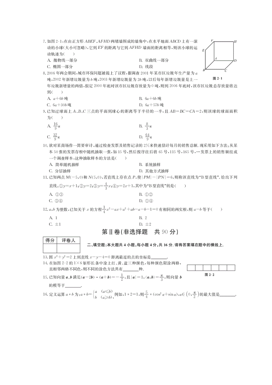 2006全国名校考前押题卷数学（二）旧人教[整理.doc_第2页