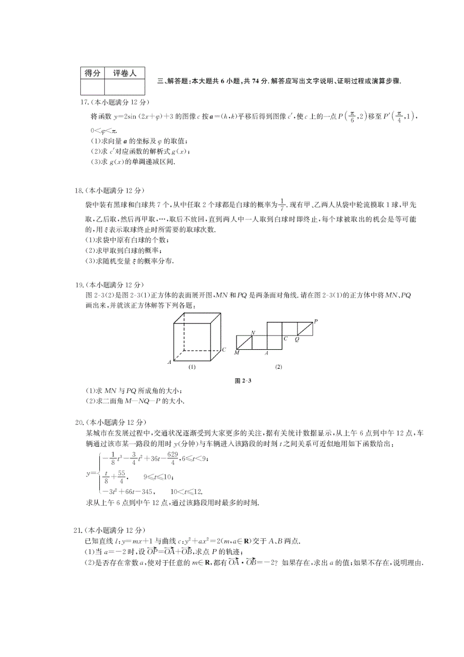 2006全国名校考前押题卷数学（二）旧人教[整理.doc_第3页