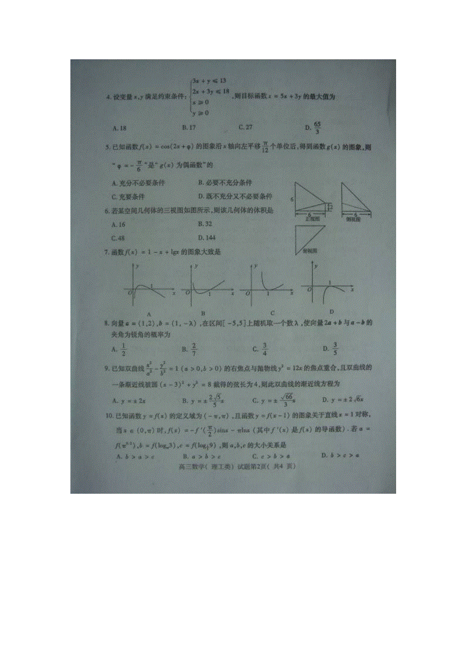 《2014济宁二模》山东省济宁市2014届高三第二次模拟考试数学（理）试题 图片版含答案.doc_第2页