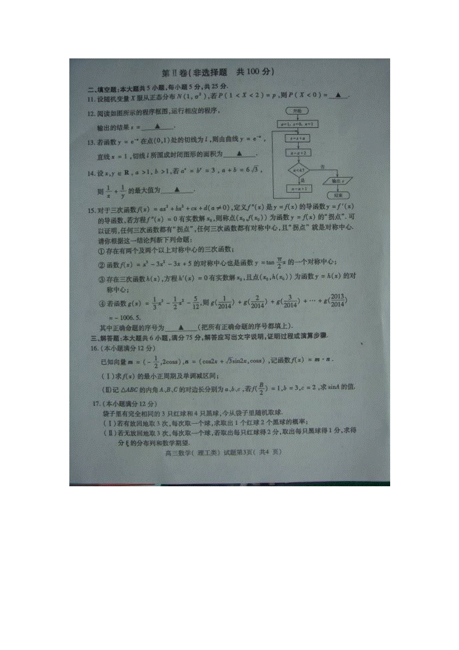 《2014济宁二模》山东省济宁市2014届高三第二次模拟考试数学（理）试题 图片版含答案.doc_第3页