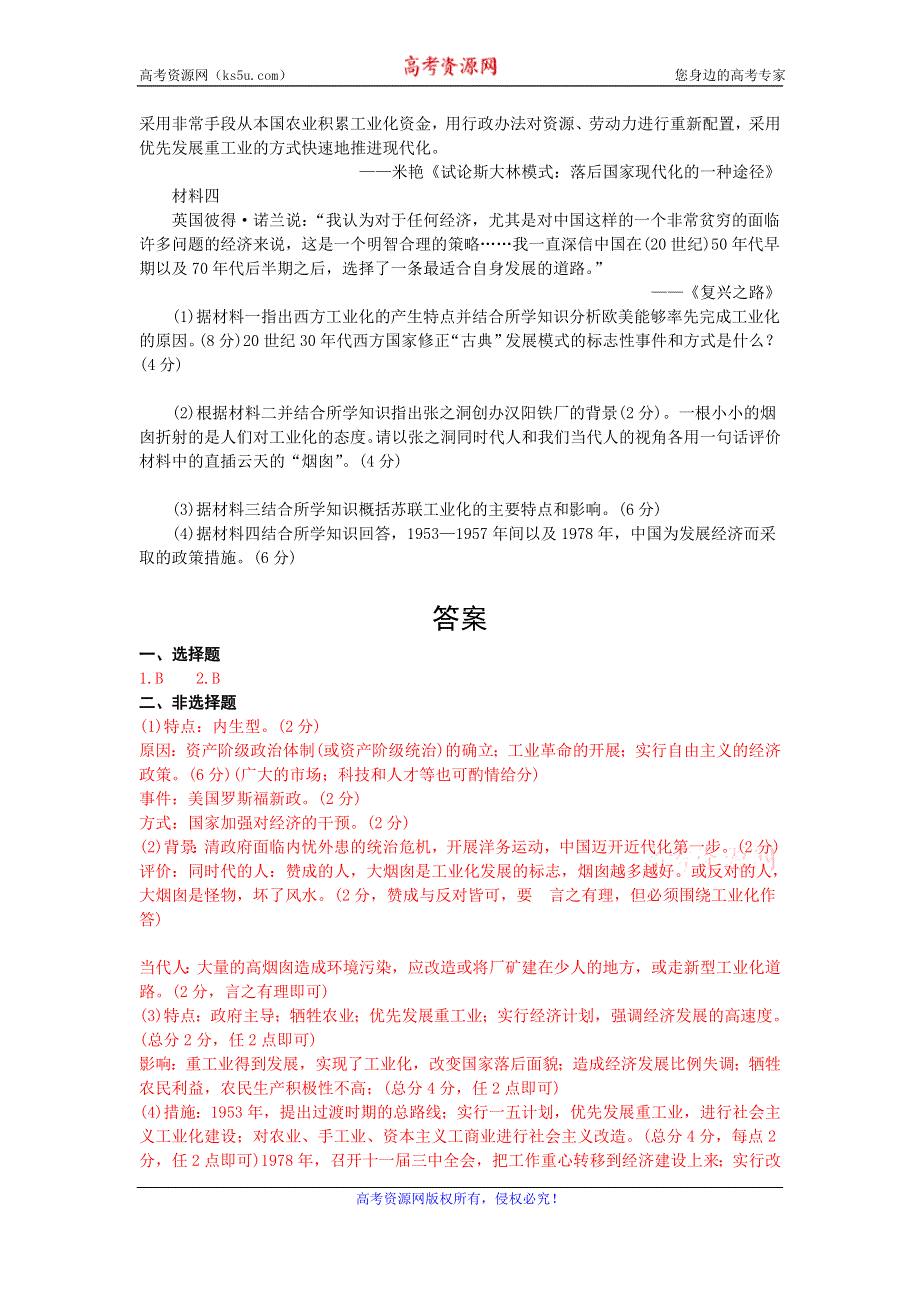 四川省2016届高考历史二轮复习试题分类汇编（俄国十月革命与苏联社会主义建设） WORD版含答案.doc_第2页