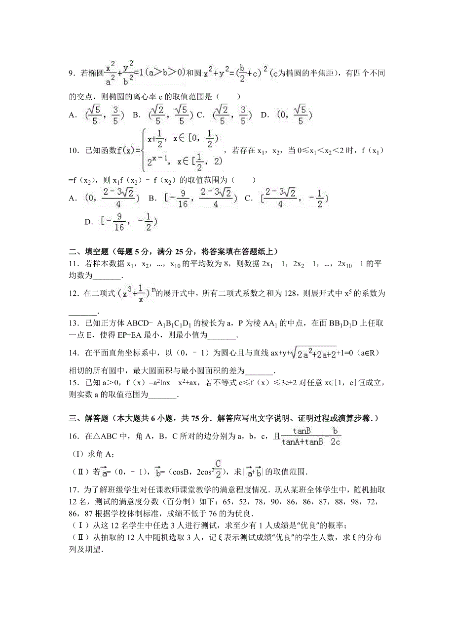 四川省2016年高考数学模拟试卷（理科） WORD版含解析.doc_第2页