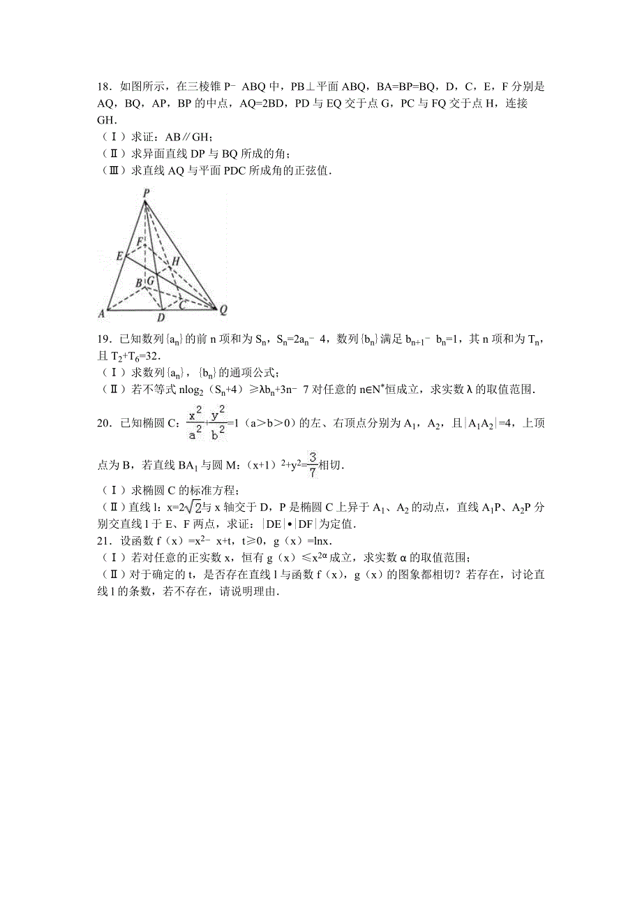 四川省2016年高考数学模拟试卷（理科） WORD版含解析.doc_第3页