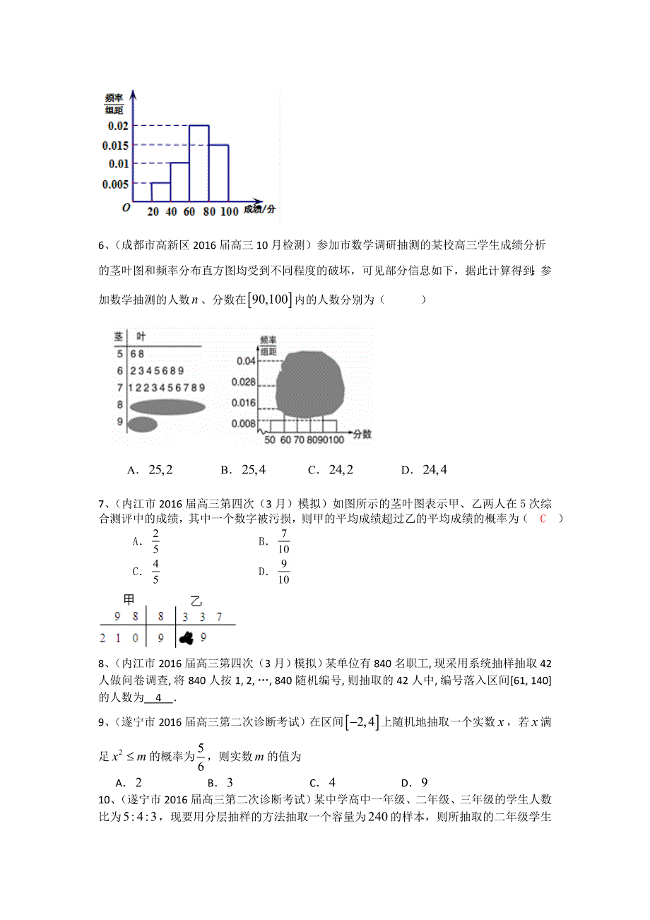 四川省2017届高三数学文一轮复习专题突破训练：统计与概率 WORD版含答案.doc_第2页