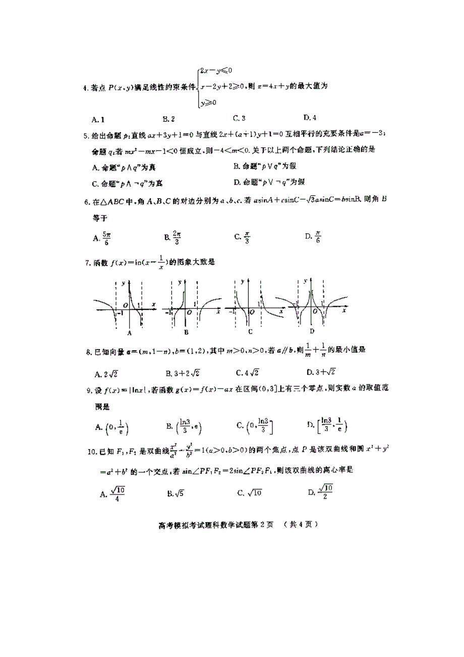 《2014济宁市一模》山东省济宁市2014届高三第一次摸底考试 数学（理）试题 扫描版含答案.doc_第2页