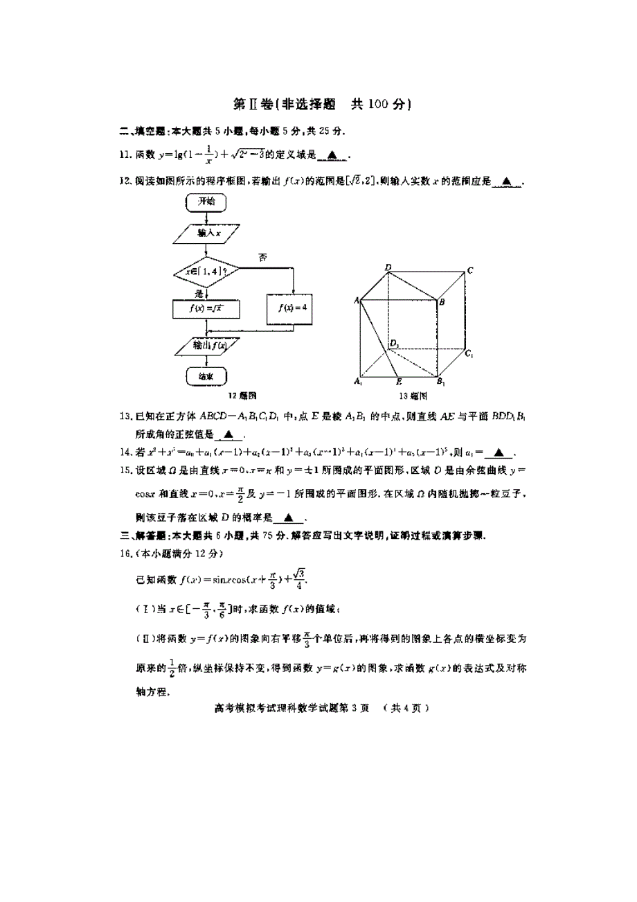 《2014济宁市一模》山东省济宁市2014届高三第一次摸底考试 数学（理）试题 扫描版含答案.doc_第3页