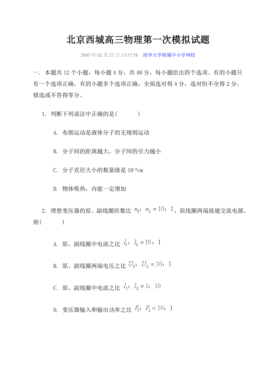 2006北京西城高三物理第一次模拟试题.doc_第1页