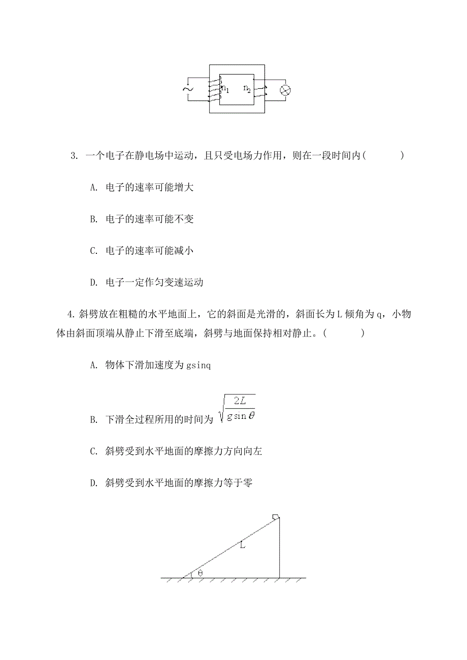 2006北京西城高三物理第一次模拟试题.doc_第2页