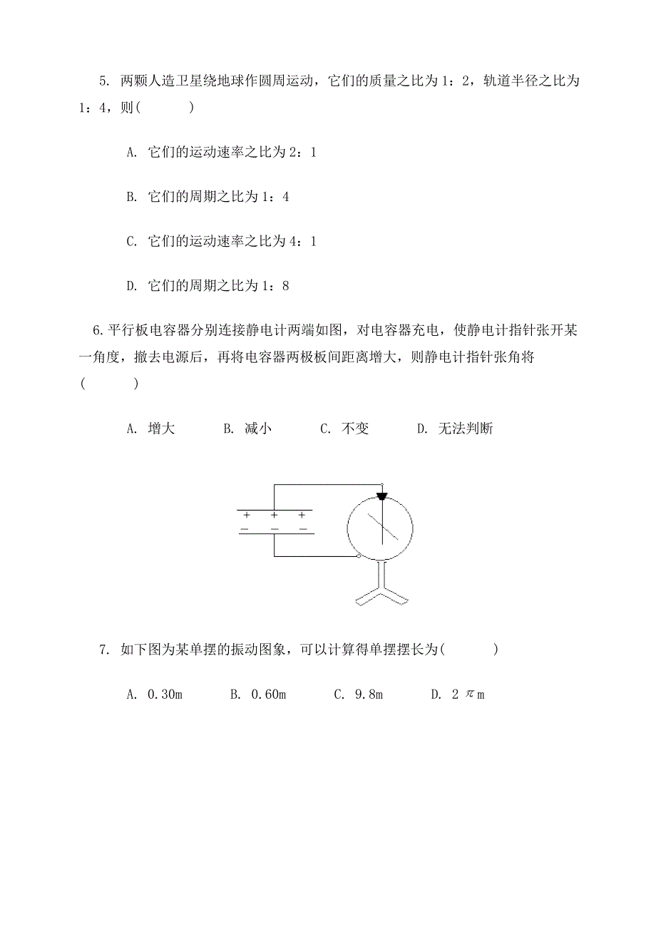 2006北京西城高三物理第一次模拟试题.doc_第3页