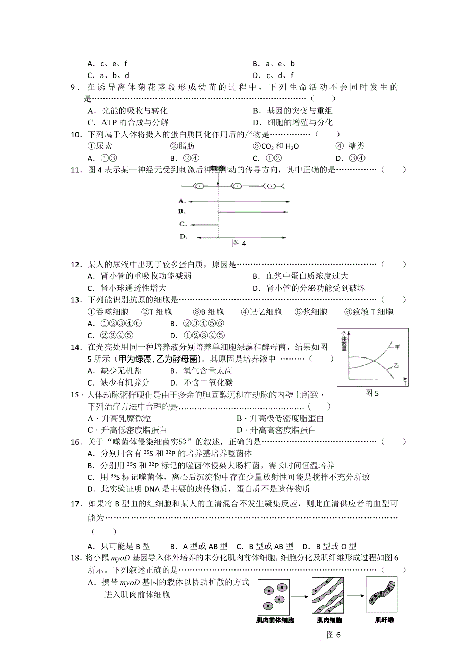 《2014浦东新区二模》上海市浦东新区2014届高三下学期4月二模考试生物试题 WORD版含答案.doc_第2页