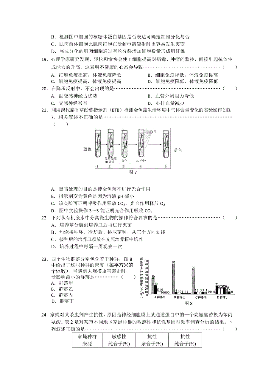 《2014浦东新区二模》上海市浦东新区2014届高三下学期4月二模考试生物试题 WORD版含答案.doc_第3页