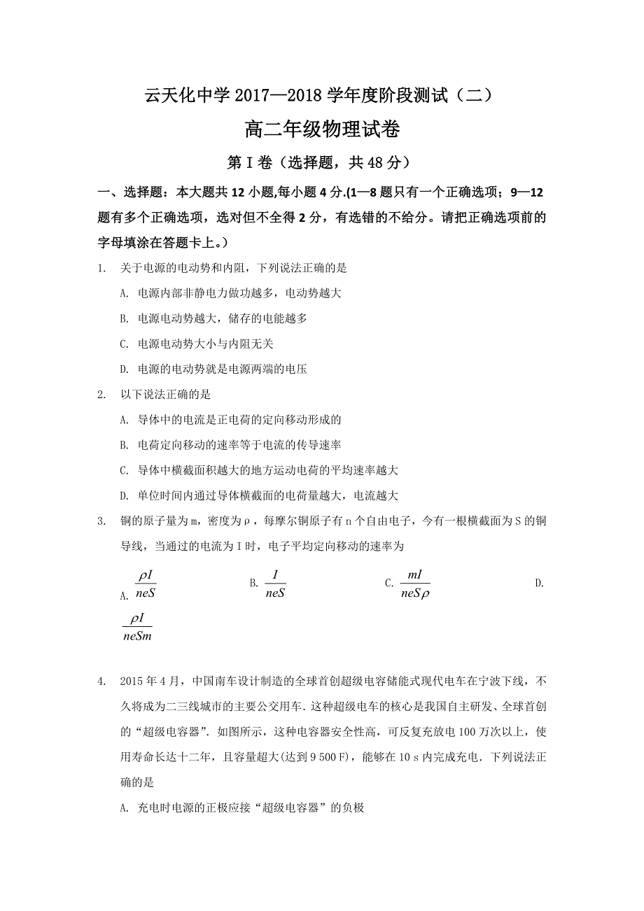 云南省云天化中学2017-2018学年高二上学期第二次月考物理试题 WORD版含答案.doc_第1页