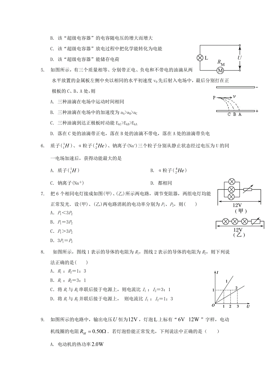 云南省云天化中学2017-2018学年高二上学期第二次月考物理试题 WORD版含答案.doc_第2页