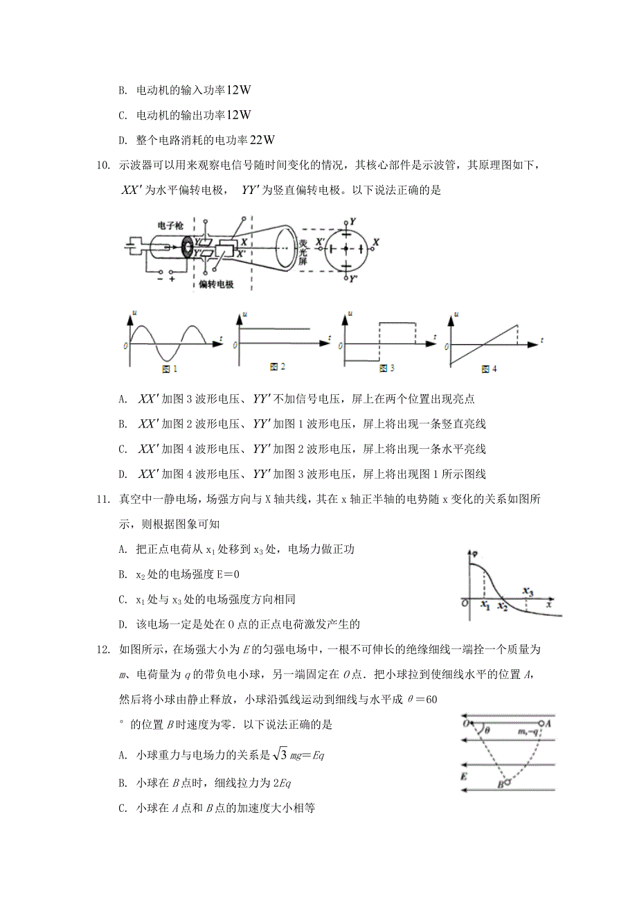 云南省云天化中学2017-2018学年高二上学期第二次月考物理试题 WORD版含答案.doc_第3页