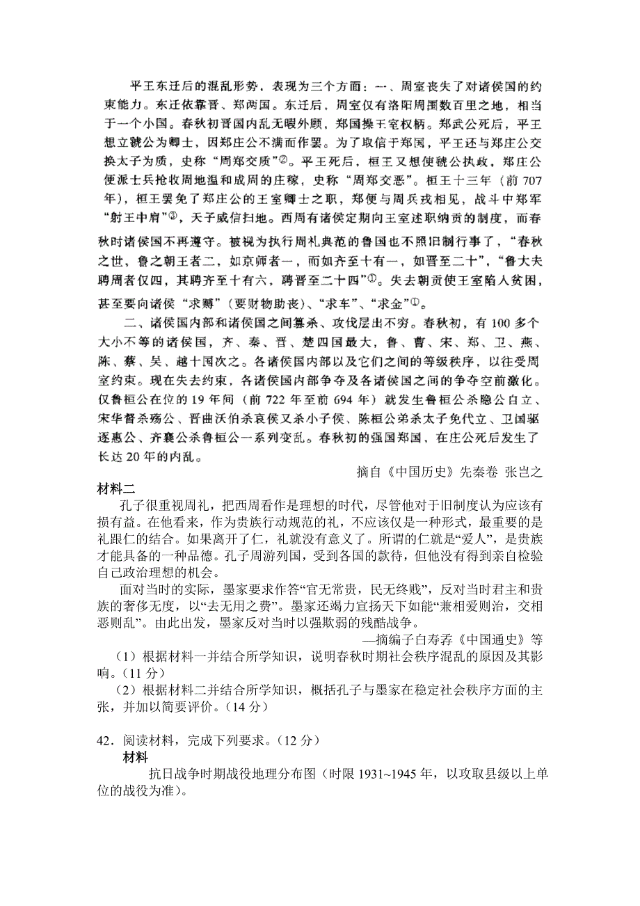 四川省2017届高三12月巴蜀黄金大联考历史试题 WORD版含答案.doc_第3页