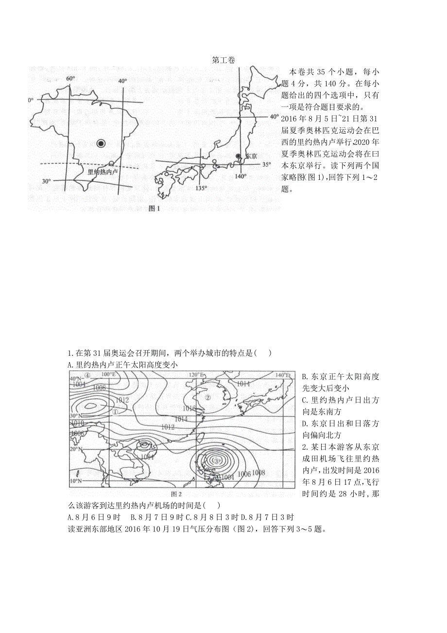 四川省2017届高三天府大联考地理试题10 WORD版含解析.doc_第1页