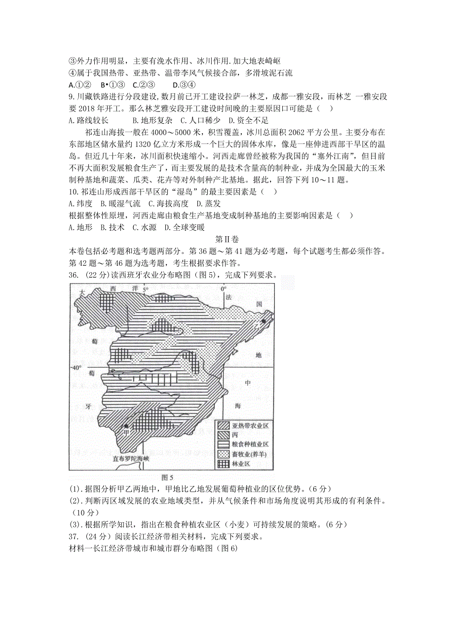 四川省2017届高三天府大联考地理试题10 WORD版含解析.doc_第3页