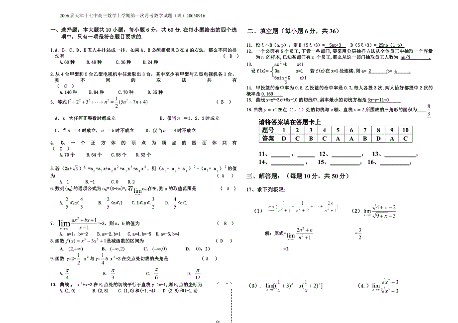 2006届天津十七中高三数学第一次月考数学试题（理）.doc_第1页