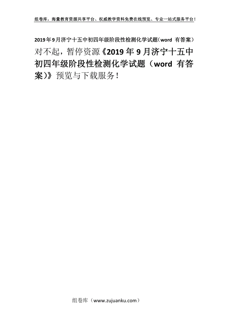 2019年9月济宁十五中初四年级阶段性检测化学试题（word 有答案）.docx_第1页