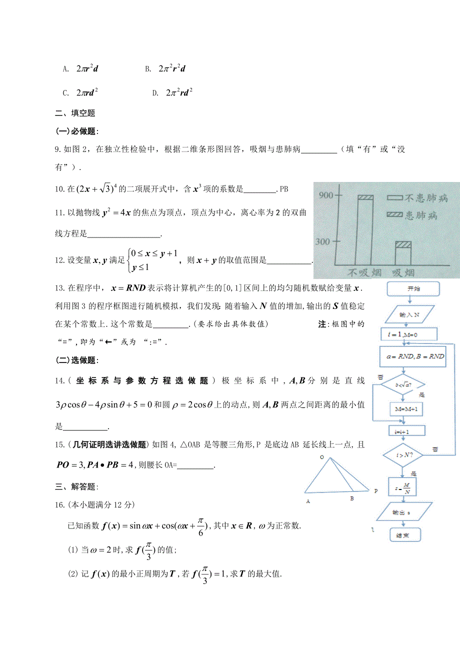 《2014深圳二模》广东省深圳市2014届高三第二次调研测试数学理试题 WORD版含答案.doc_第2页