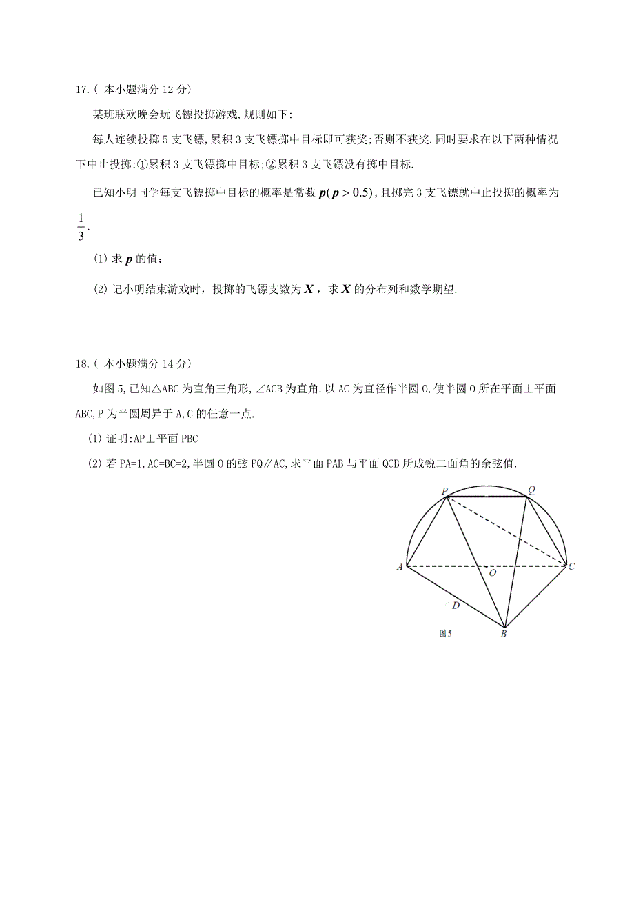 《2014深圳二模》广东省深圳市2014届高三第二次调研测试数学理试题 WORD版含答案.doc_第3页