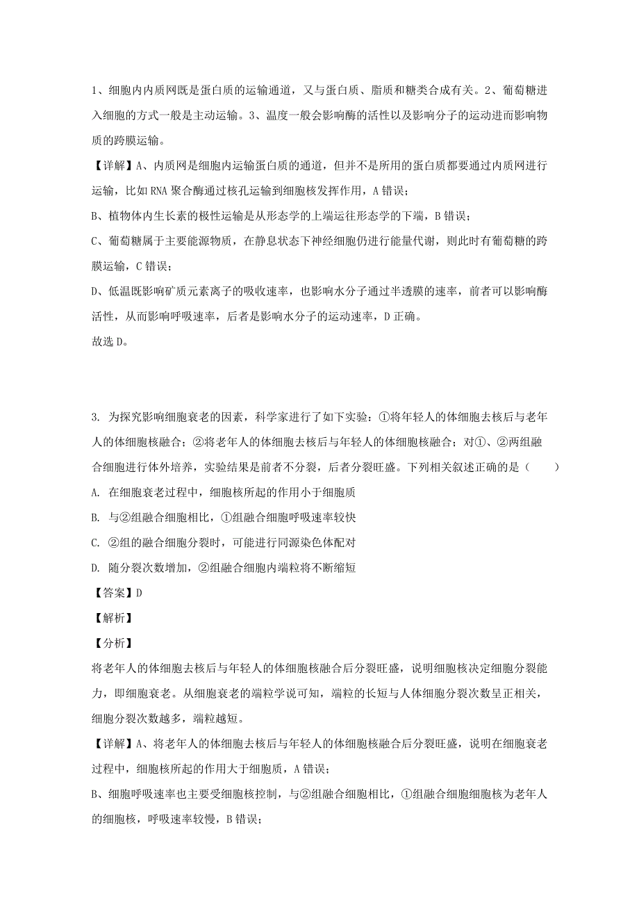 四川省2020届高三生物第二次统一监测试题（含解析）.doc_第2页