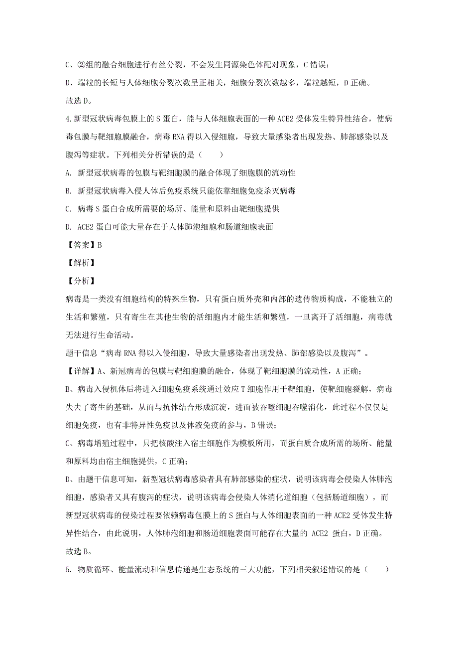 四川省2020届高三生物第二次统一监测试题（含解析）.doc_第3页