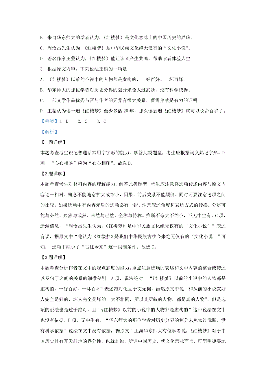 云南省云天化中学2018-2019学年高一语文下学期期末考试试题（含解析）.doc_第2页