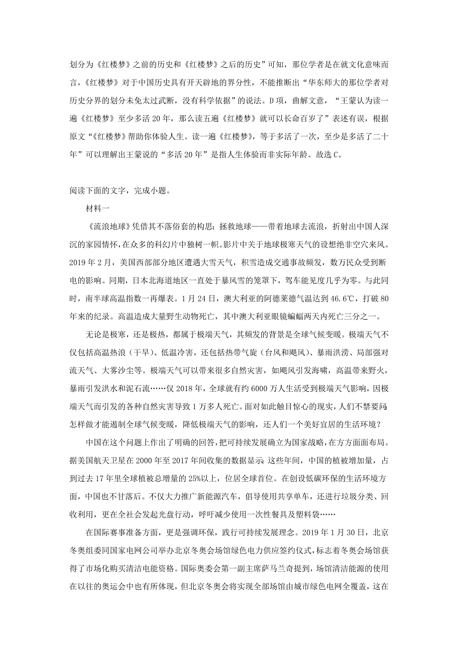 云南省云天化中学2018-2019学年高一语文下学期期末考试试题（含解析）.doc_第3页