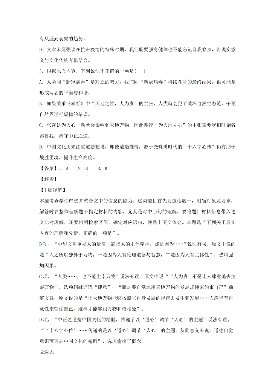 四川省2020届高三语文第二次统一监测试题（含解析）.doc_第3页