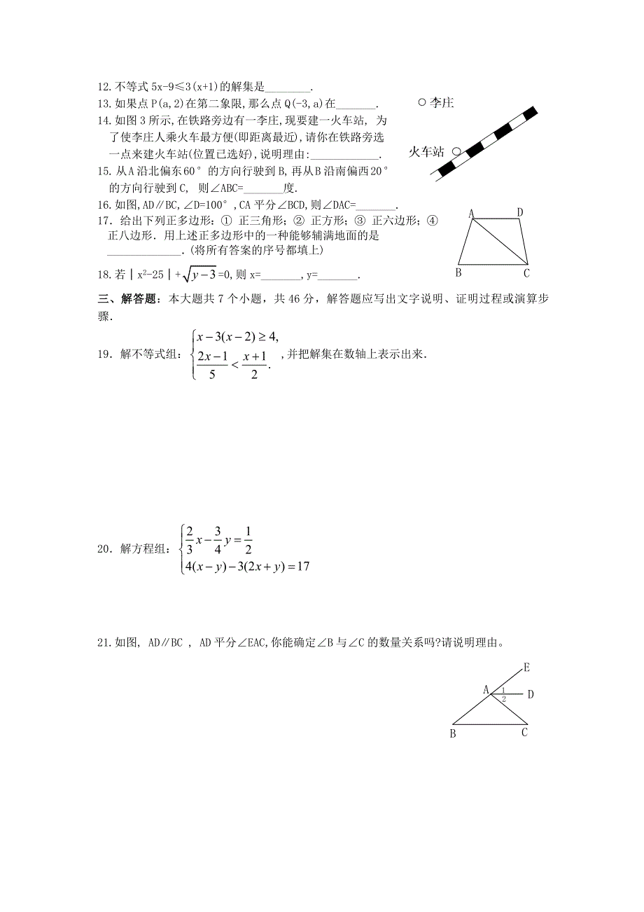 2019年七年级数学下学期综合测试卷一 新人教版.docx_第2页