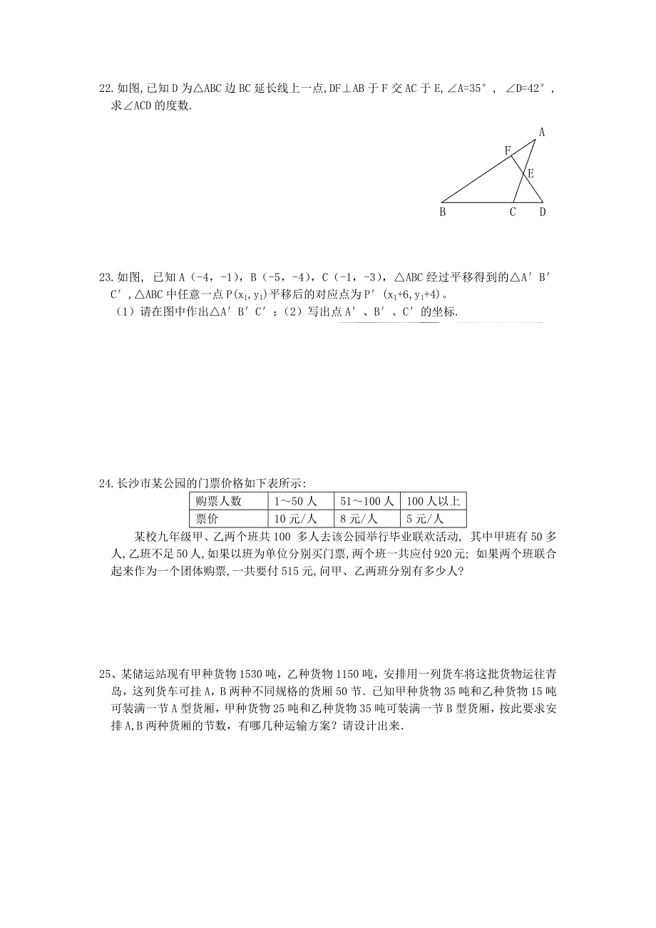 2019年七年级数学下学期综合测试卷一 新人教版.docx_第3页