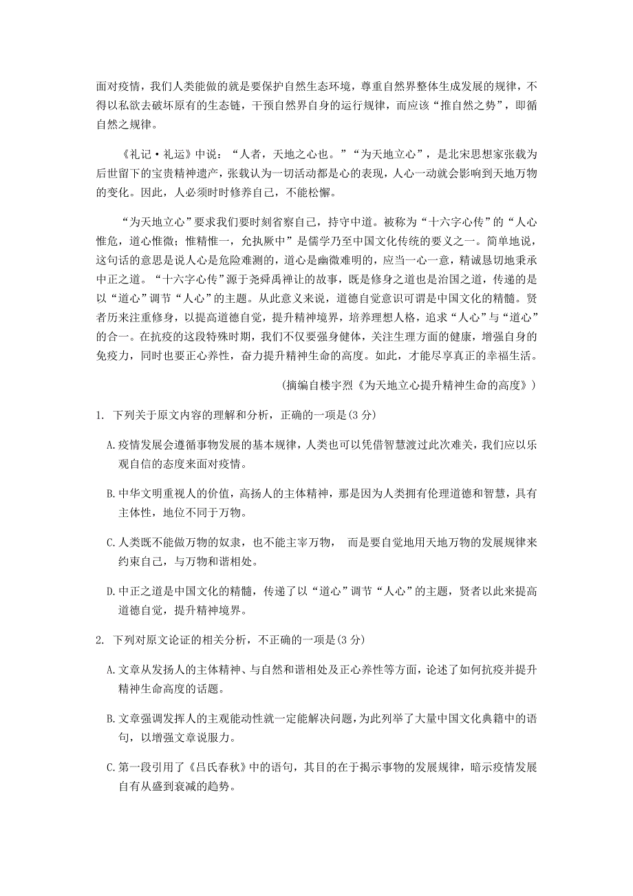 四川省2020届高三语文大数据精准教学第二次统一监测试题.doc_第2页