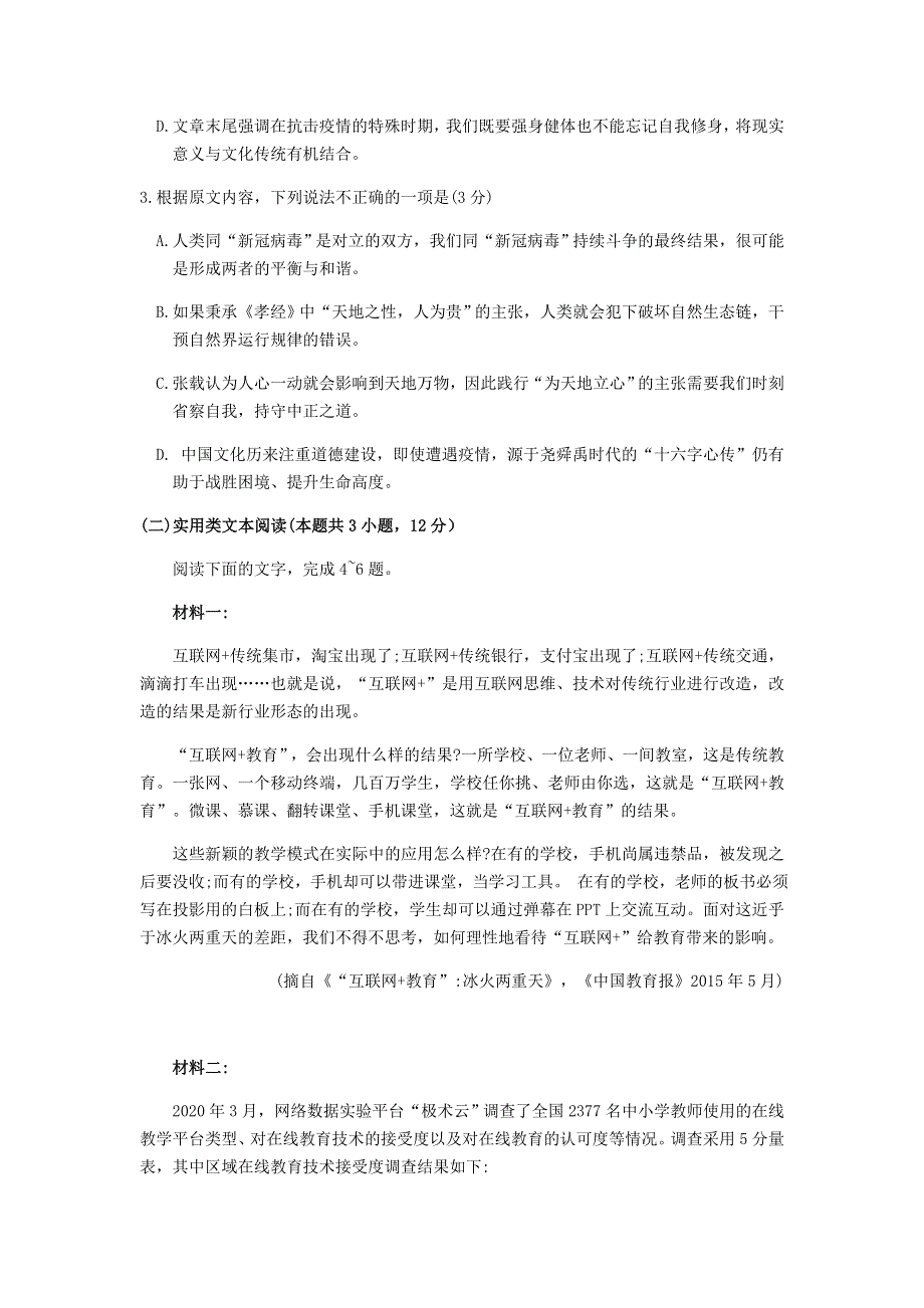 四川省2020届高三语文大数据精准教学第二次统一监测试题.doc_第3页