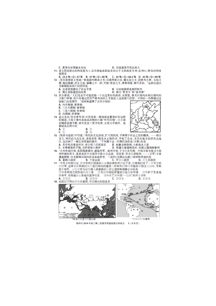 《2014湖州二模》浙江省湖州市2014届高三第二次教学质量检测 文综 扫描版含答案.doc_第3页