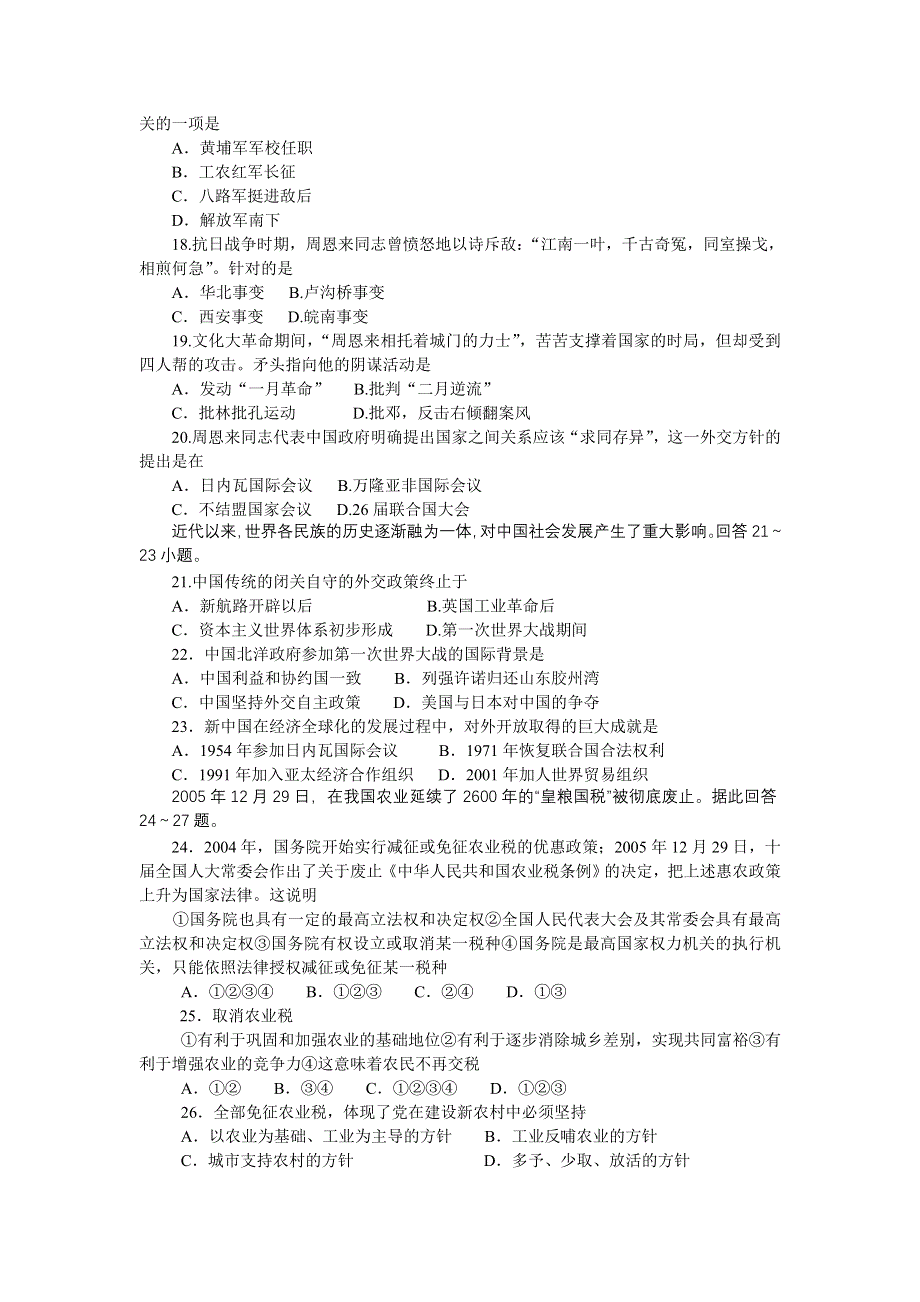 2006届国防科技工业高三年级第三次联考文科综合试题.doc_第3页