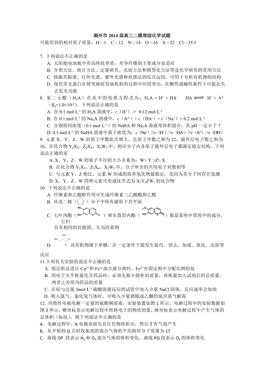 《2014湖州二模》浙江省湖州市2014届高三第二次教学质量检测 化学 WORD版含答案.doc_第1页