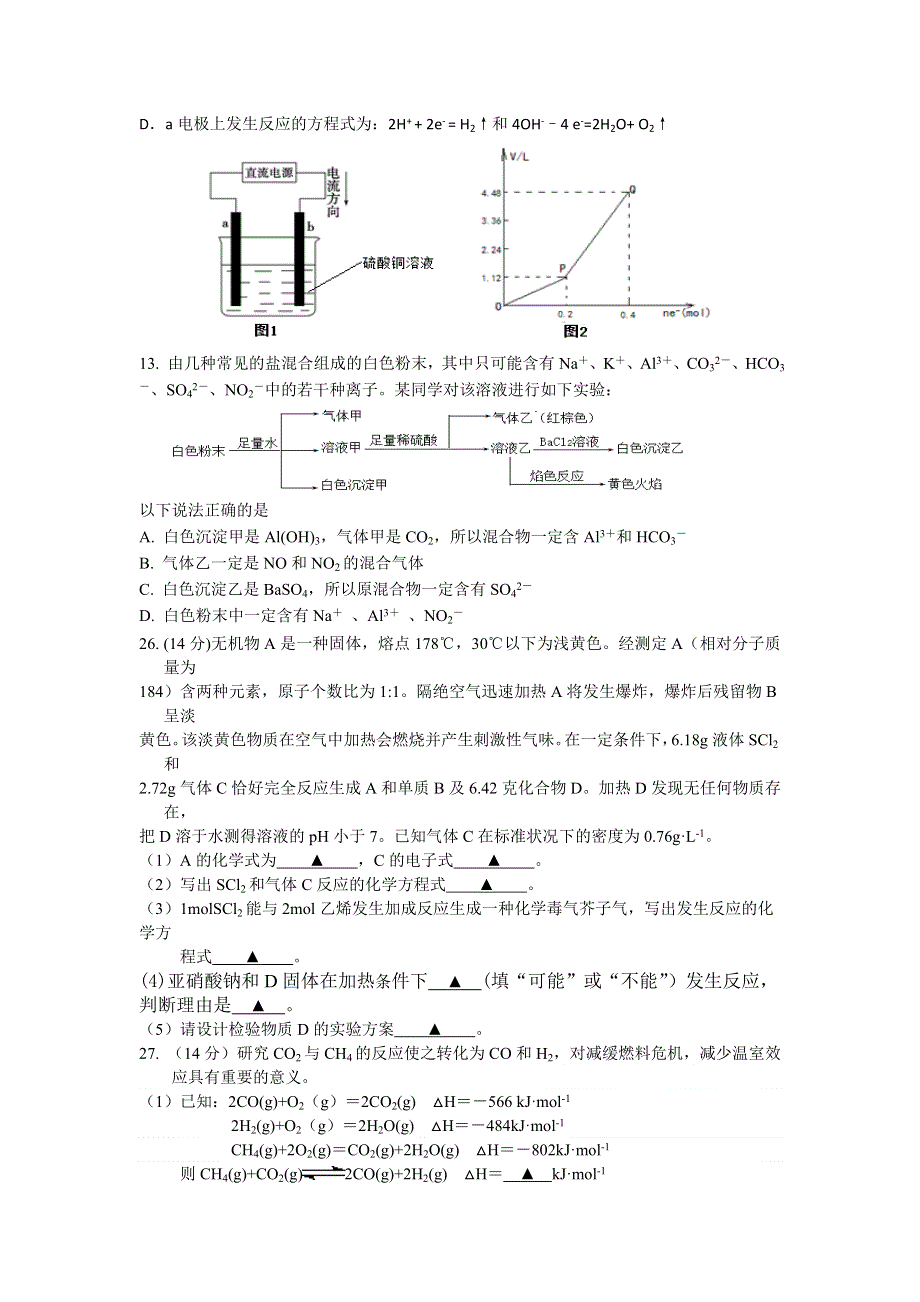 《2014湖州二模》浙江省湖州市2014届高三第二次教学质量检测 化学 WORD版含答案.doc_第2页