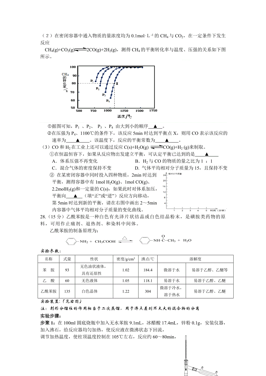 《2014湖州二模》浙江省湖州市2014届高三第二次教学质量检测 化学 WORD版含答案.doc_第3页