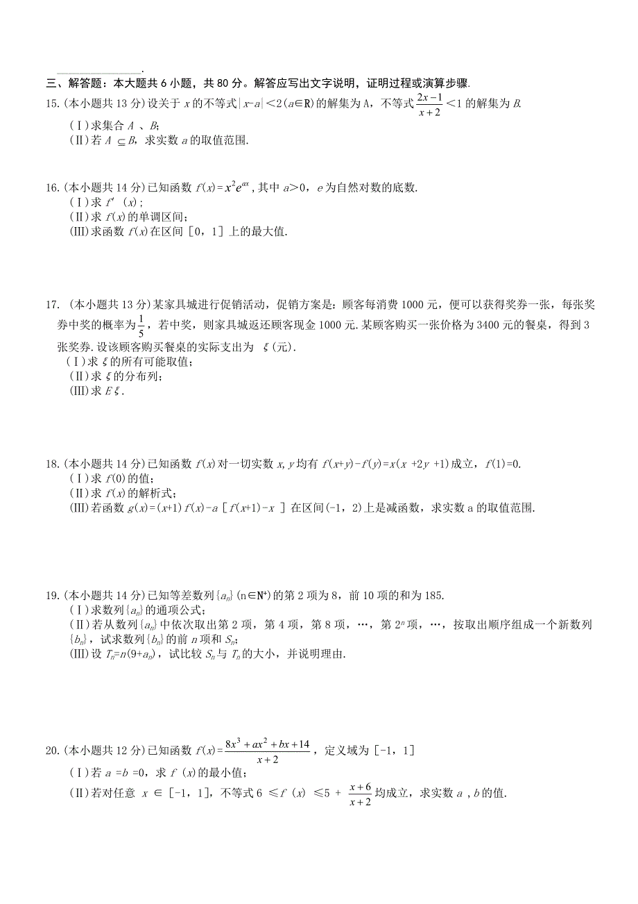 2006届海淀区高三年级第一学期期中练习数学（理科）.doc_第2页