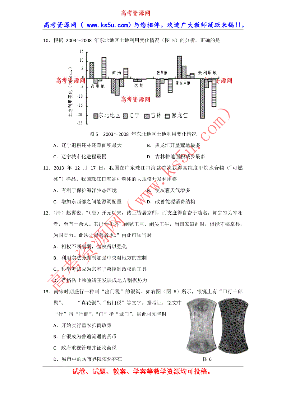 《2014深圳一模》广东省深圳市2014届高三第一次调研文综试卷 WORD版含答案.doc_第3页