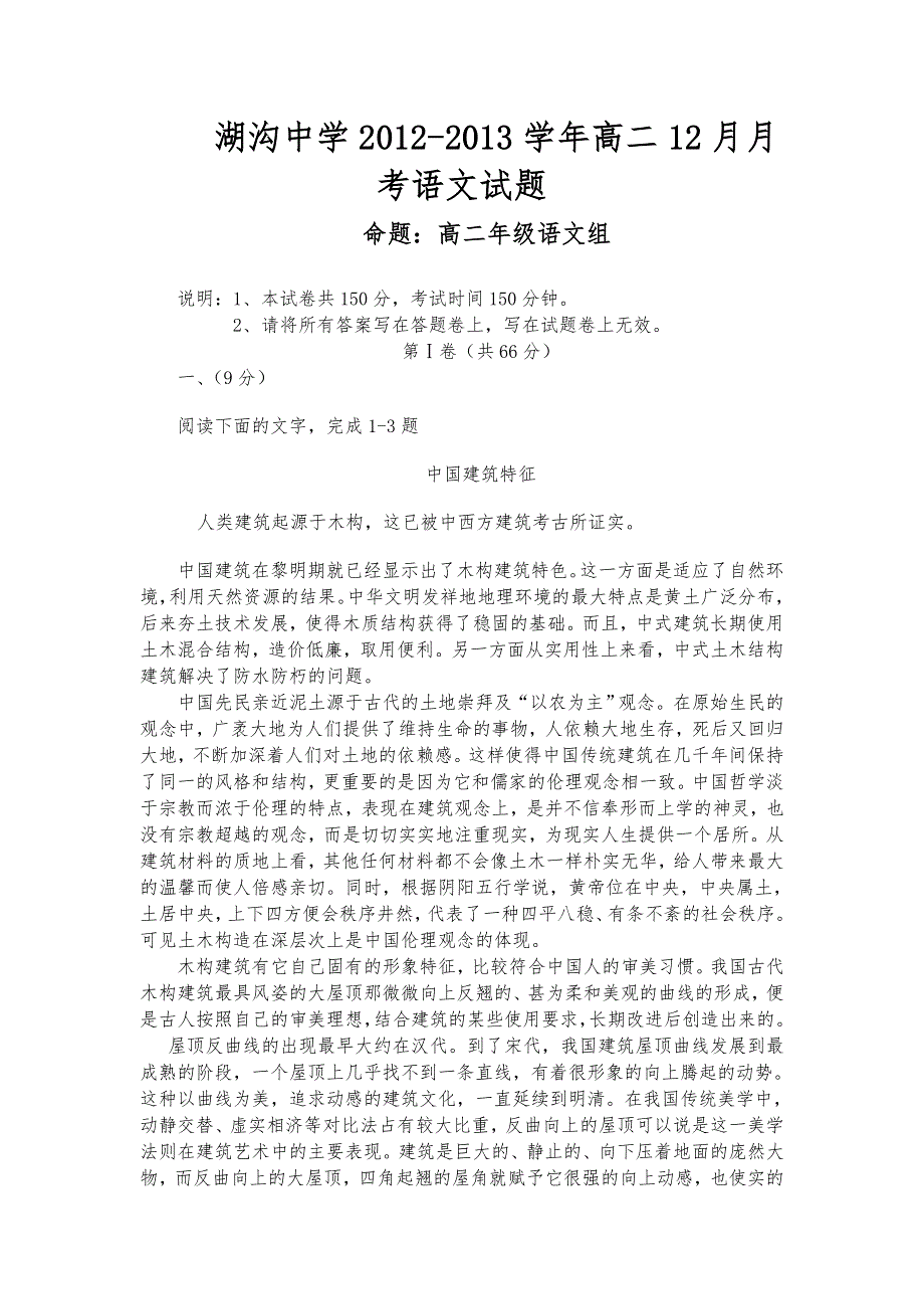 安徽省固镇县湖沟中学2012-2013学年高二12月月考语文试题 WORD版无答案.doc_第1页