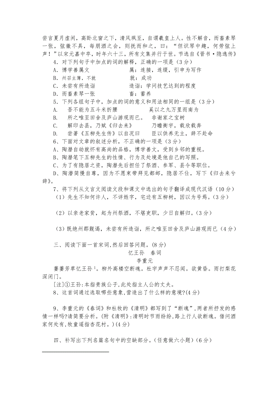 安徽省固镇县湖沟中学2012-2013学年高二12月月考语文试题 WORD版无答案.doc_第3页